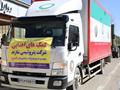 ارسال محموله کمک های شرکت پتروشیمی شازند به هموطنان زلزله زده شهرستان خوی  