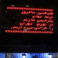جهت مشاهده آلبوم كليك نماييد: گرامیداشت هفدهمین سالروز عرضه سهام پتروشیمی شازند در بورس تهران