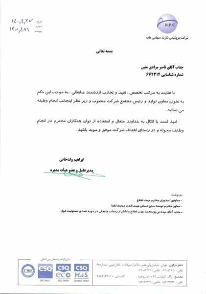انتصاب معاون تولید و رئیس مجتمع شرکت پتروشیمی شازند انتصاب معاون تولید و رئیس مجتمع شرکت پتروشیمی شازند